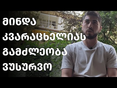 გიორგი პაპუნაშვილი კვარაცხელიაზე, საუკეთესო გოლზე, საუკეთესო მწვრთნელზე და ა.შ